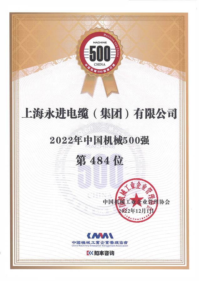 中国机械500强