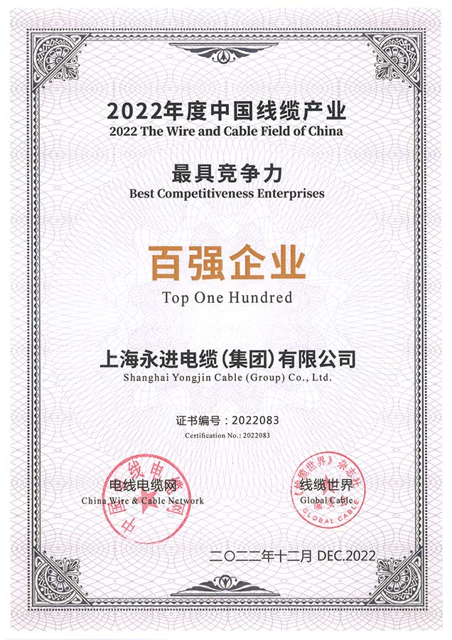 中国线缆产业最具竞争力百强企业