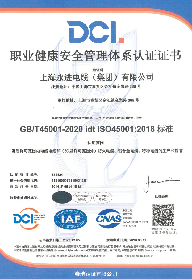 45001职业健康安全管理体系认证证书