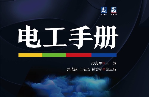 电工手册电缆载流量国标对照表(图1)